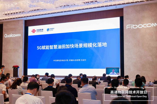 廣和通與高通物聯網技術開放日圓滿落幕，共促物聯網技術研發創新