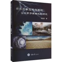 環境科學 自然科學研究的交叉前沿與時代使命